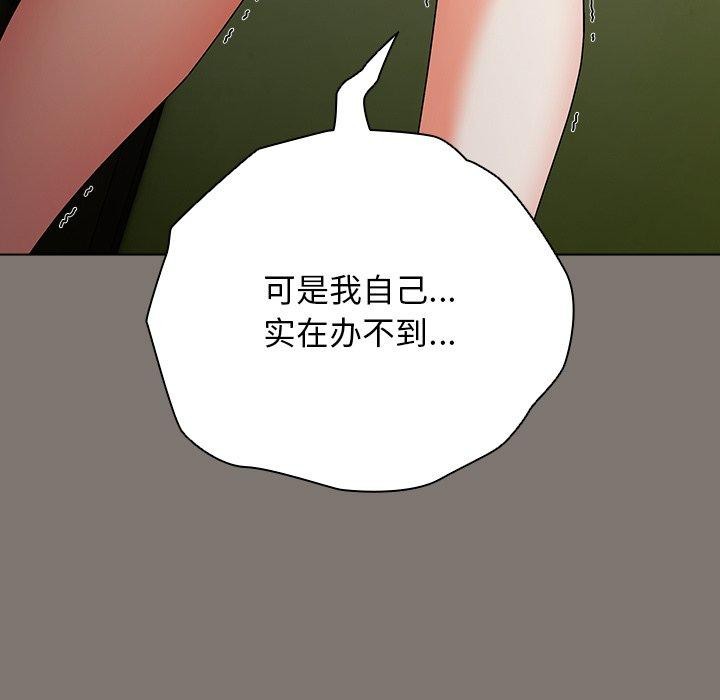 韩漫《请弄脏我的女朋友》第4話 全集在线阅读 143