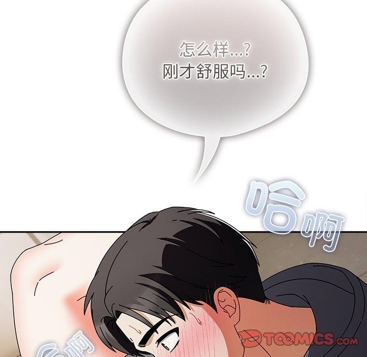 韩漫《请弄脏我的女朋友》第5話 全集在线阅读 138