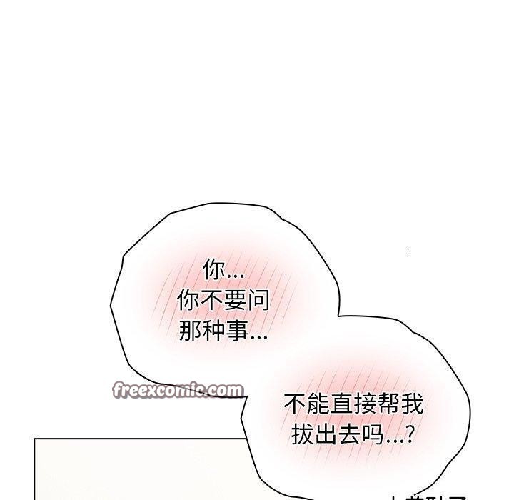 韩漫《请弄脏我的女朋友》第5話 全集在线阅读 140