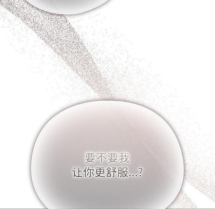 韩漫《请弄脏我的女朋友》第5話 全集在线阅读 144