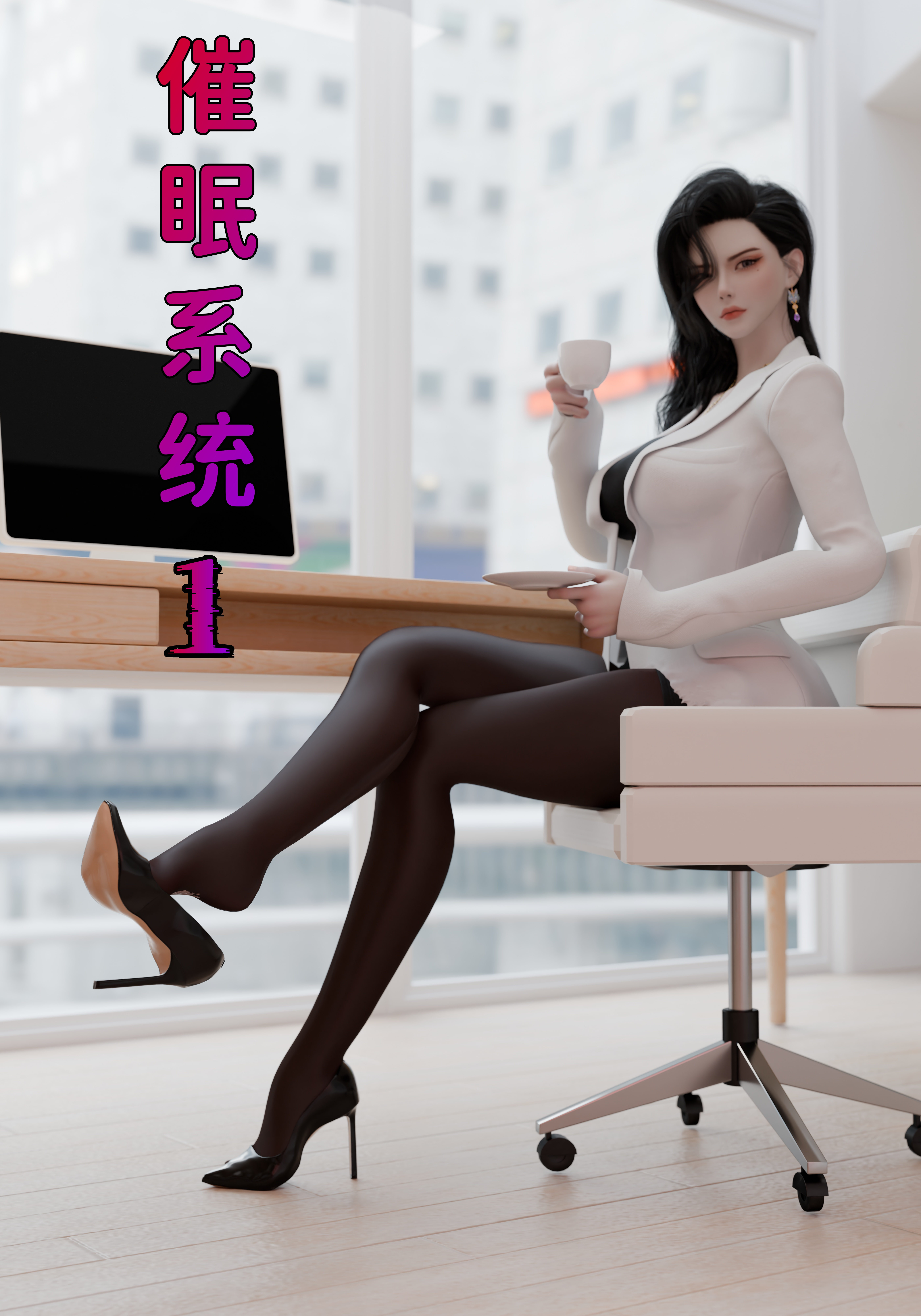 催眠系统  第01章 漫画图片1.jpg