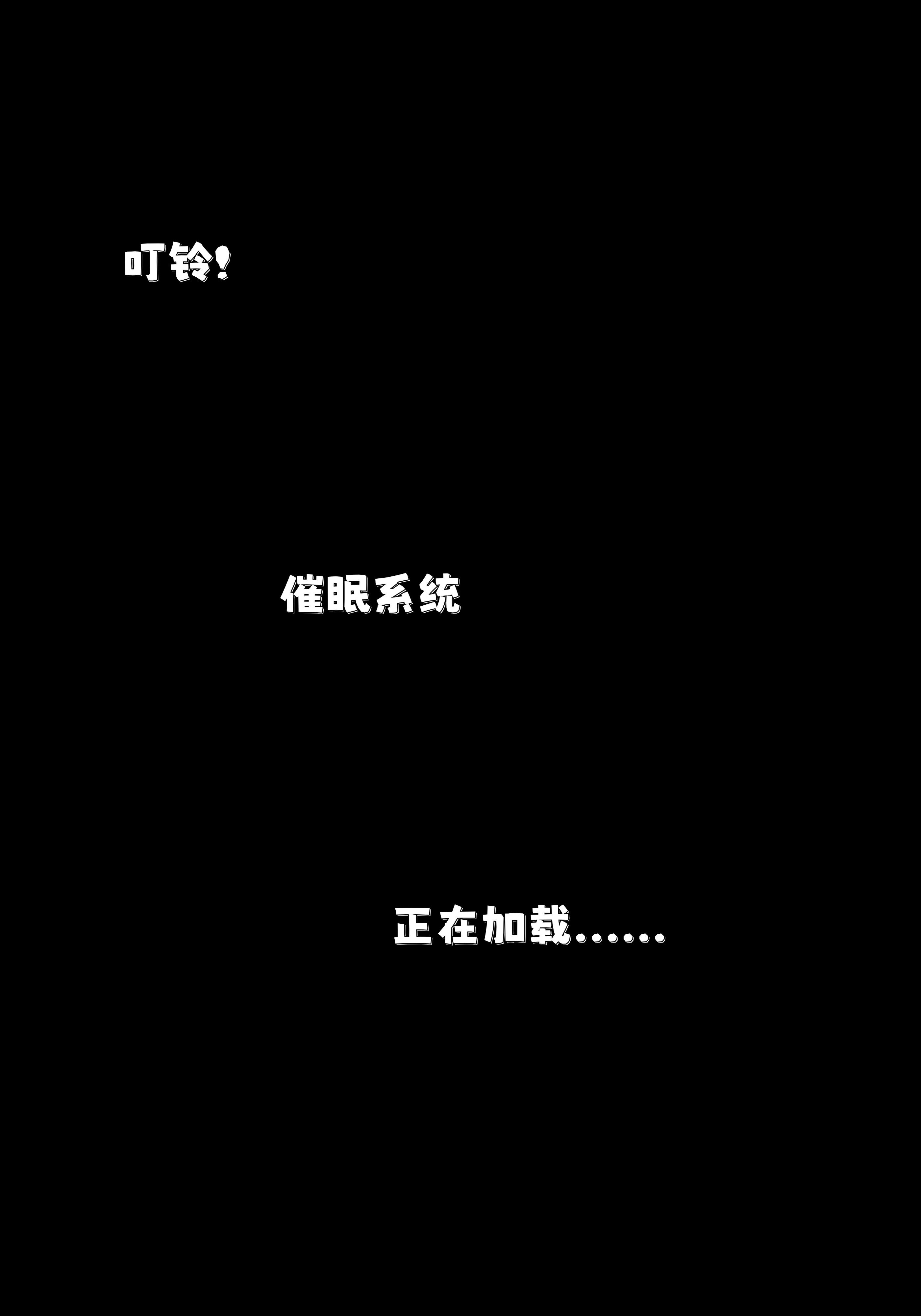 催眠系统  第01章 漫画图片42.jpg
