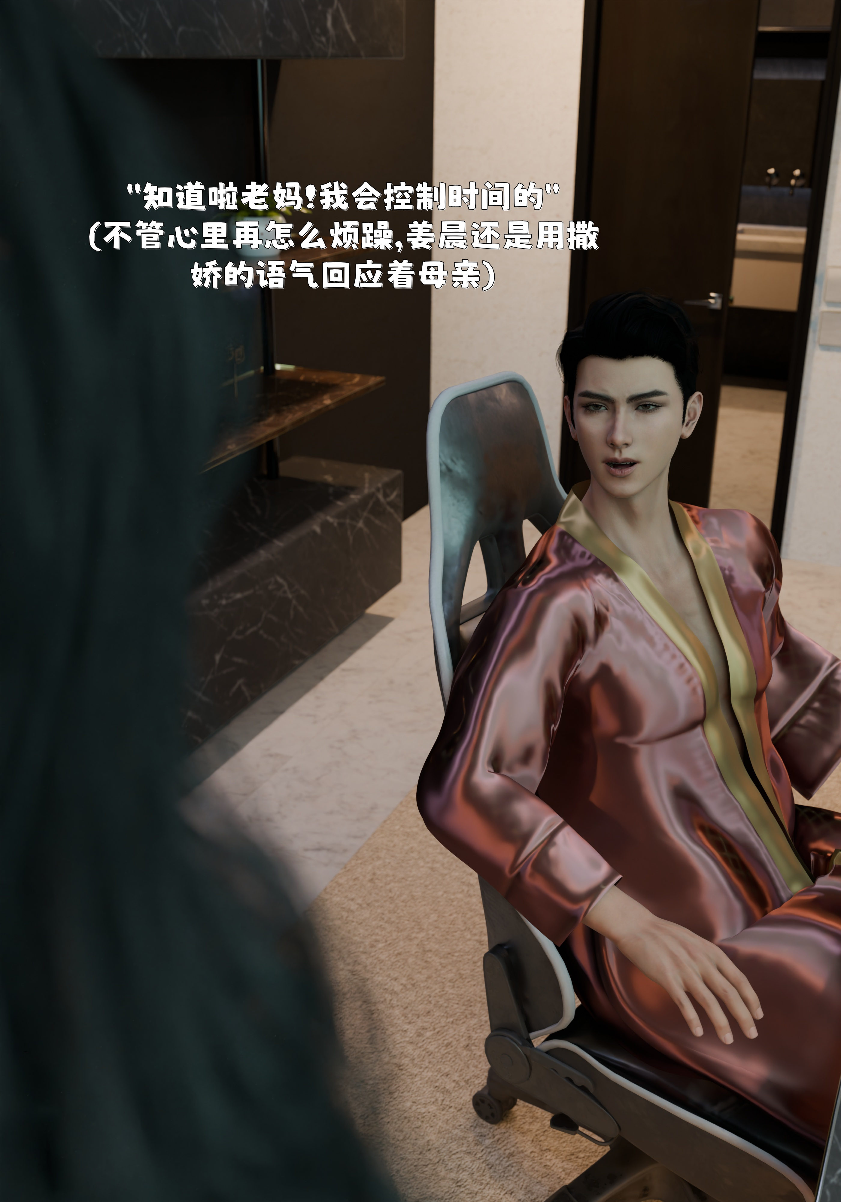 催眠系统  第01章 漫画图片15.jpg