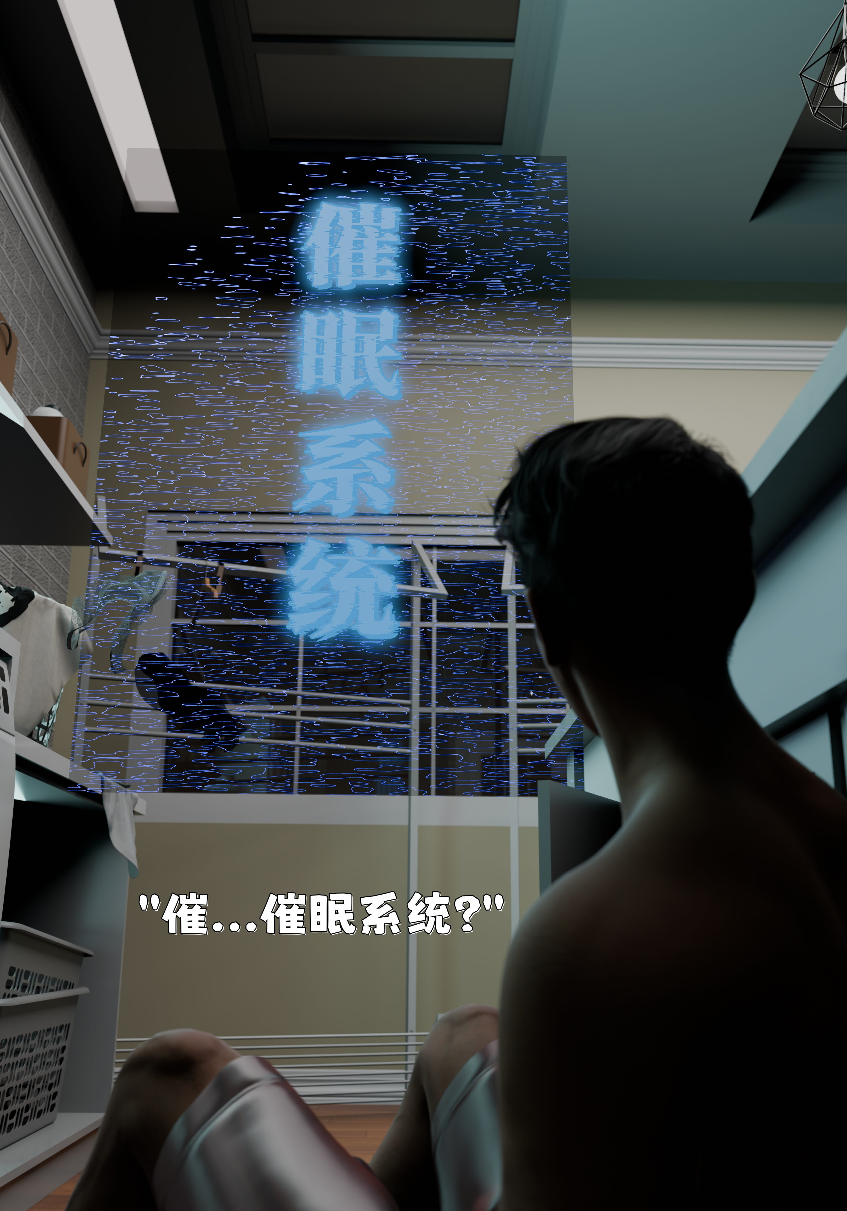 催眠系统  第01章 漫画图片45.jpg