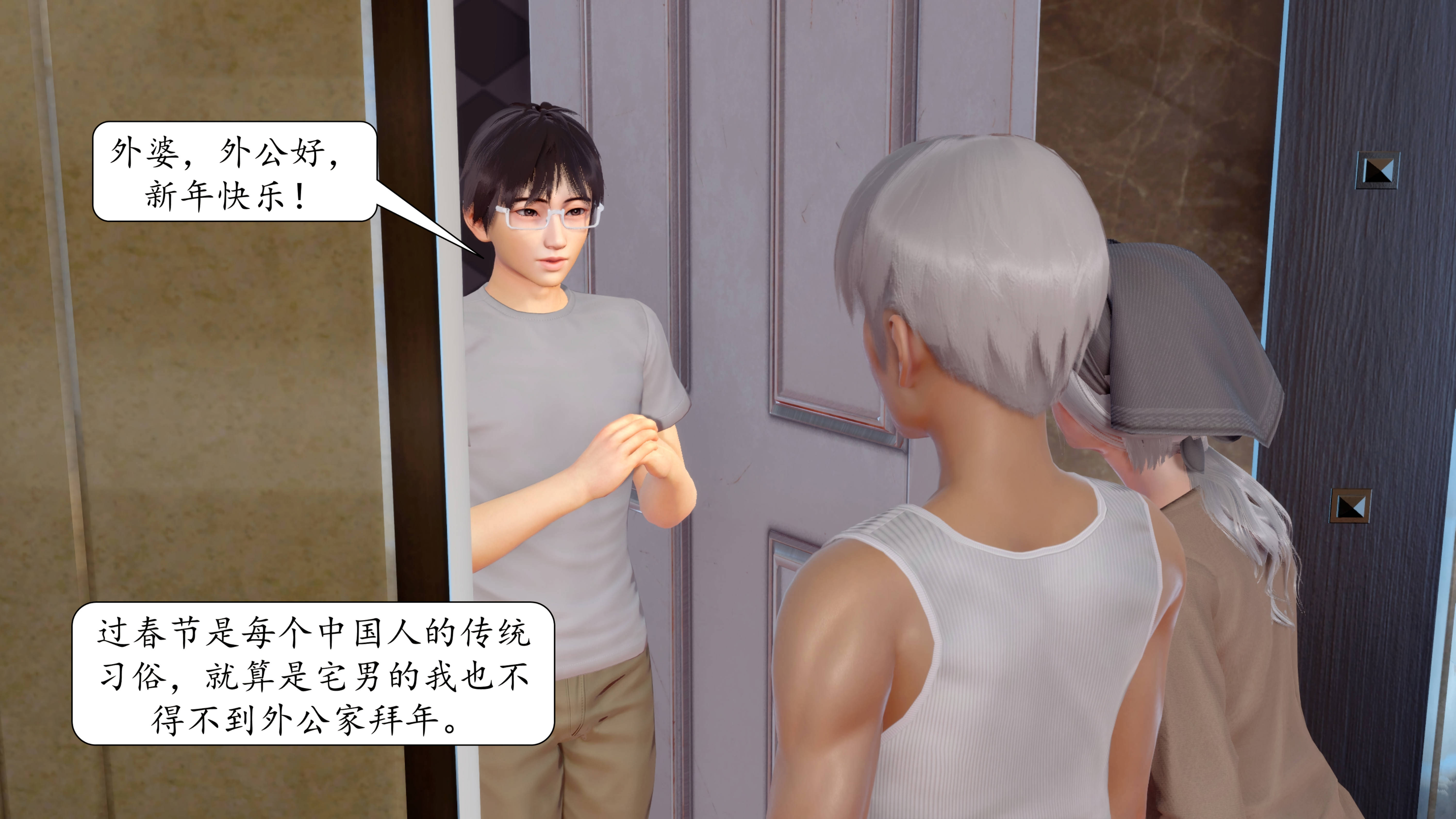 韩国污漫画 催眠系統 番外篇催眠眼镜之春节篇 2