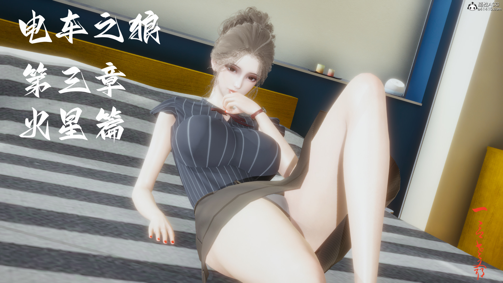 电车之狼  第03章 漫画图片1.jpg