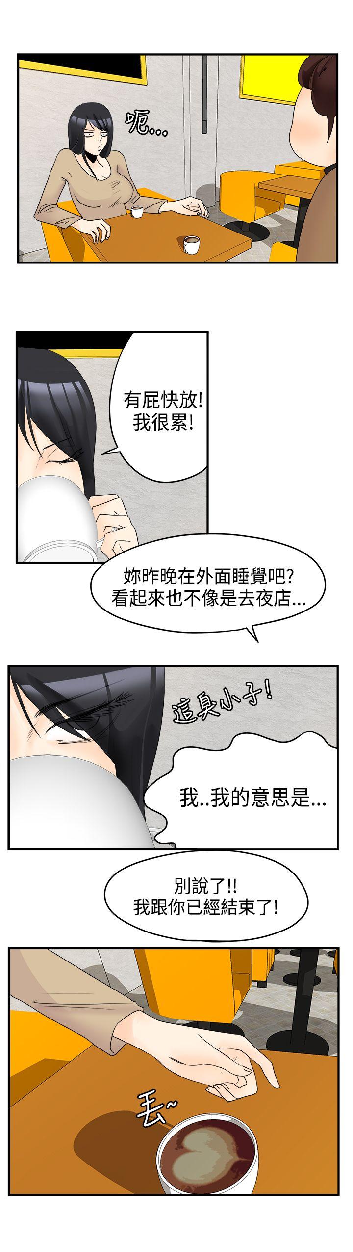 韩国污漫画 男人馴獸師(完結) 最终话 5