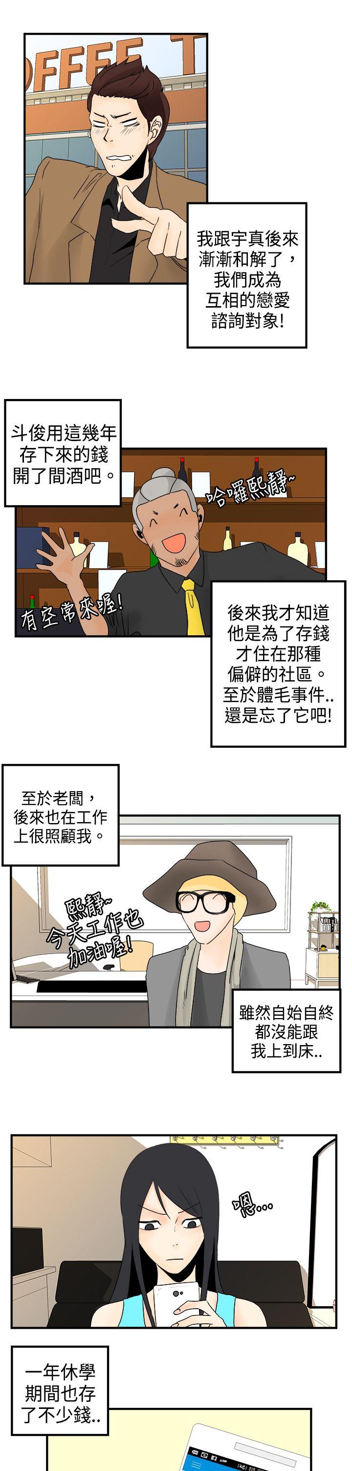 韩国污漫画 男人馴獸師(完結) 最终话 7