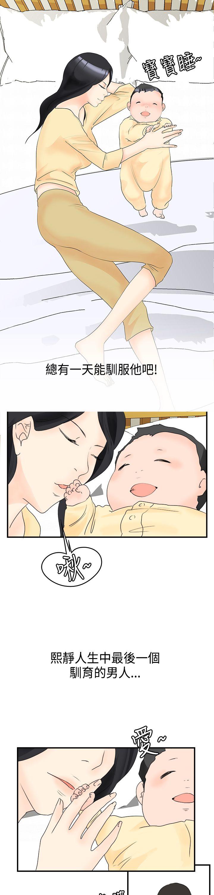 韩国污漫画 男人馴獸師(完結) 最终话 18