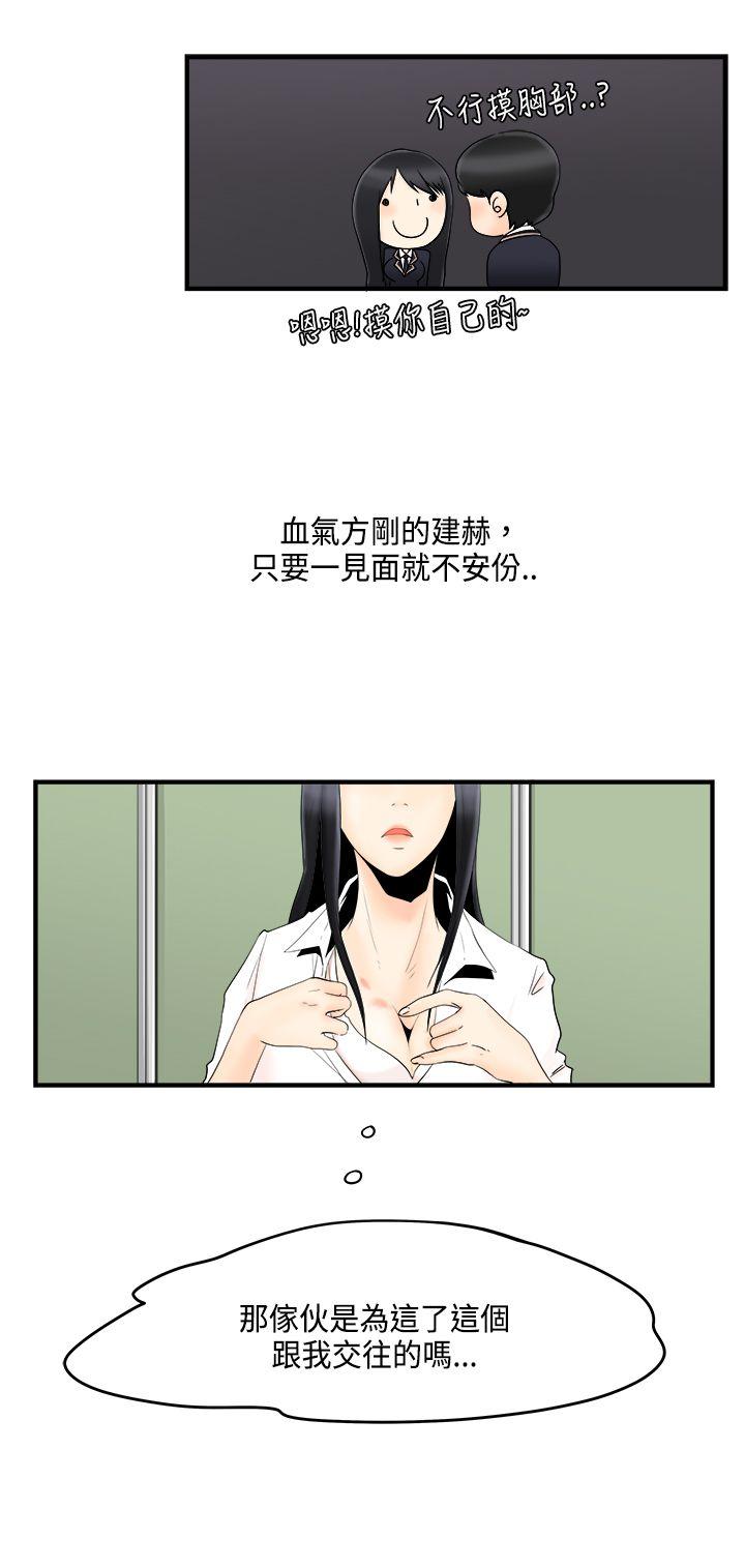 韩国污漫画 男人馴獸師(完結) 第7话 3