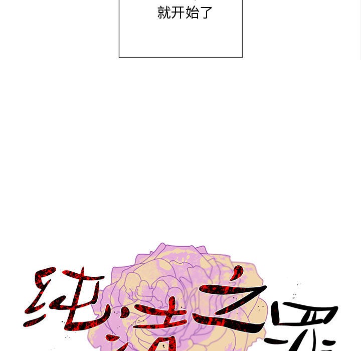 纯洁之罪  第1话 漫画图片9.jpg