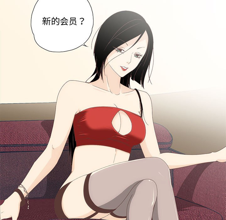 纯洁之罪  第1话 漫画图片54.jpg