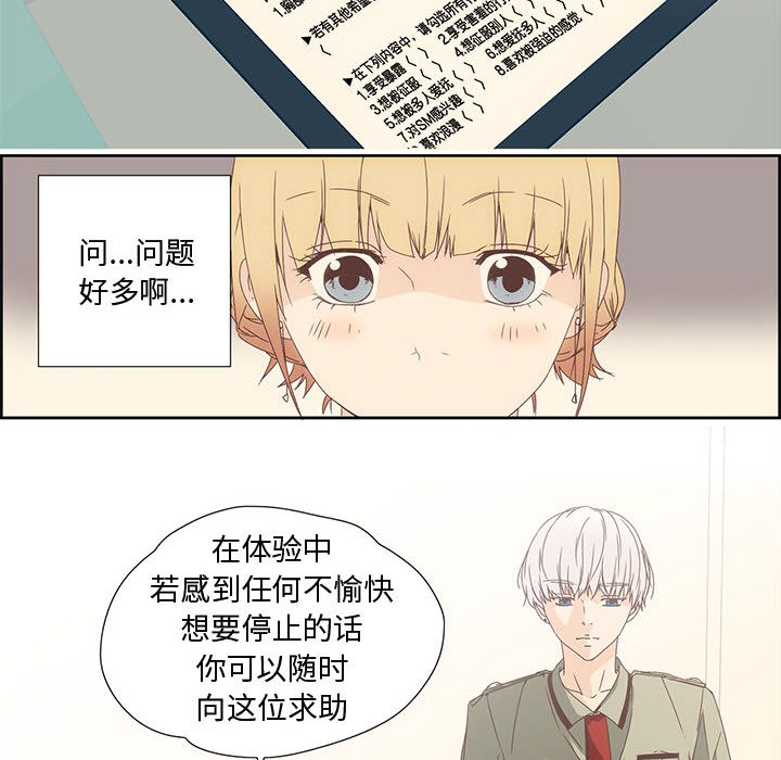 纯洁之罪  第1话 漫画图片65.jpg