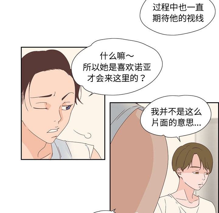 纯洁之罪  第2话 漫画图片69.jpg
