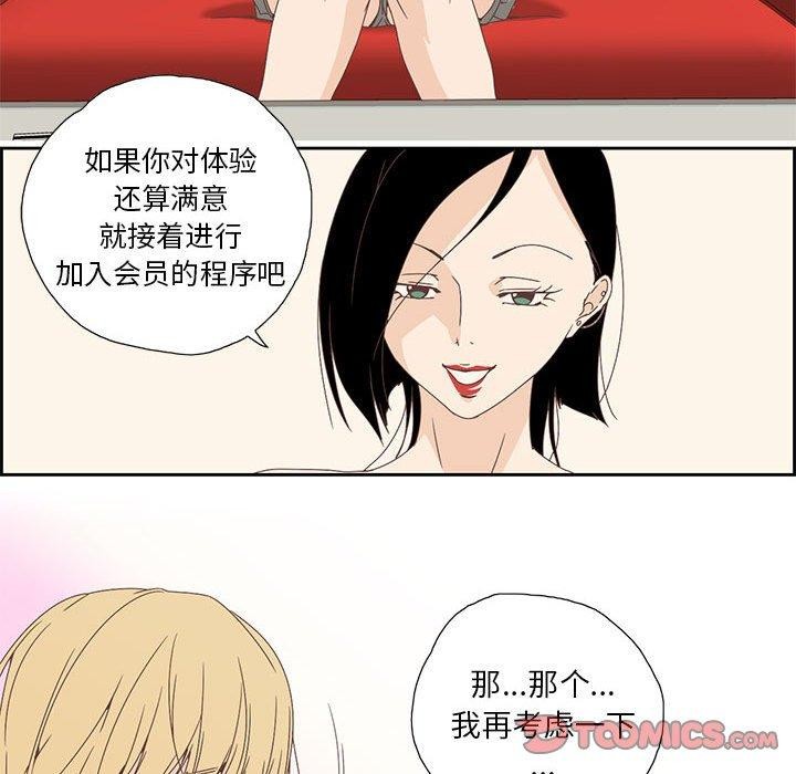 纯洁之罪  第3话 漫画图片58.jpg