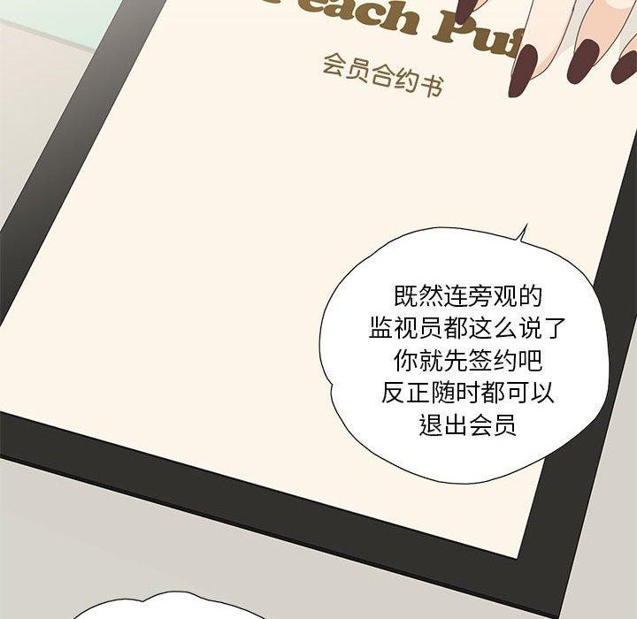 纯洁之罪  第3话 漫画图片62.jpg