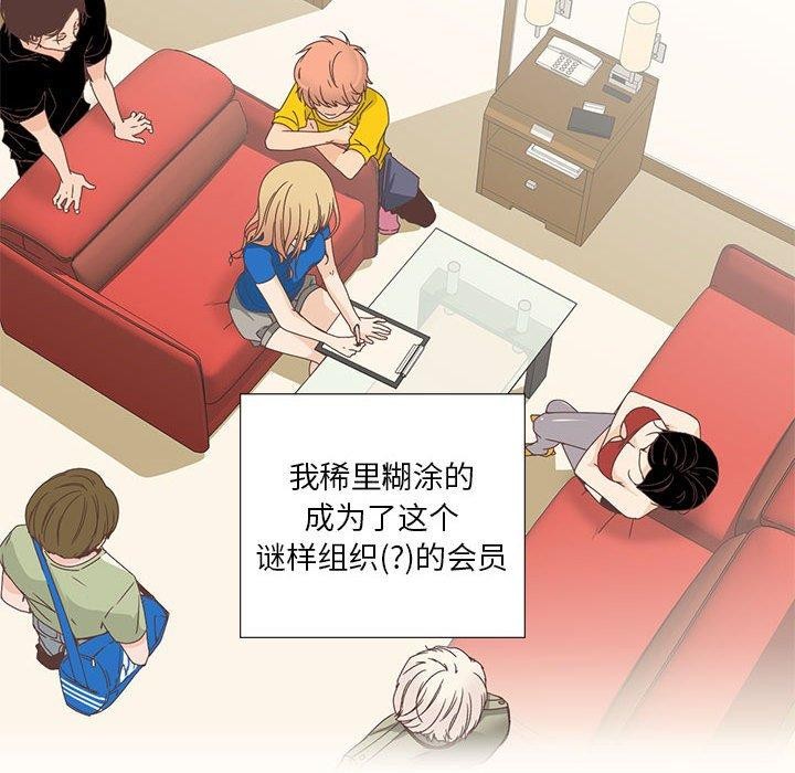 纯洁之罪  第3话 漫画图片68.jpg