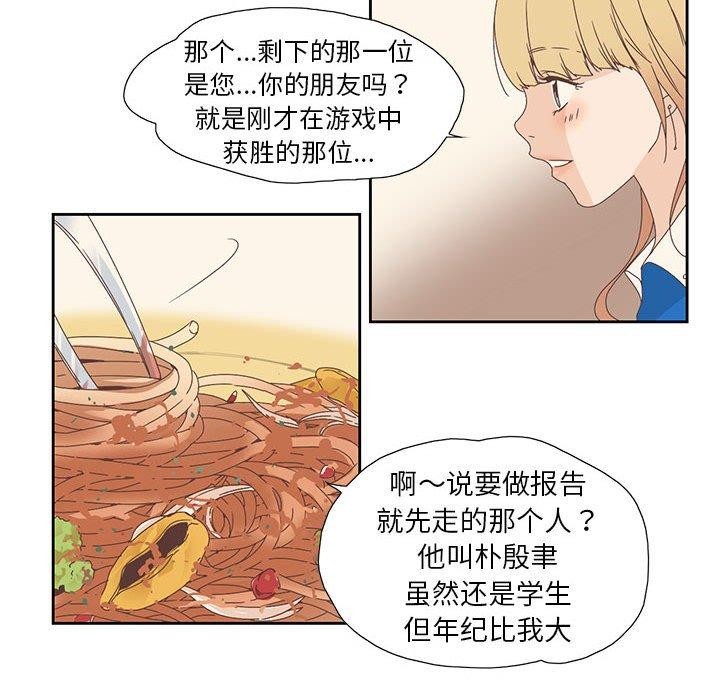 纯洁之罪  第3话 漫画图片74.jpg
