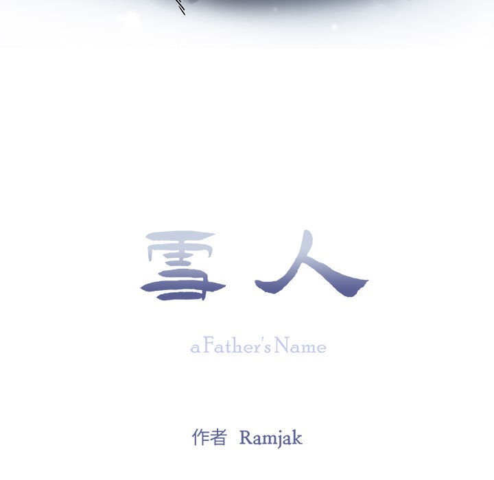 韩漫《雪人》第1話 全集在线阅读 17