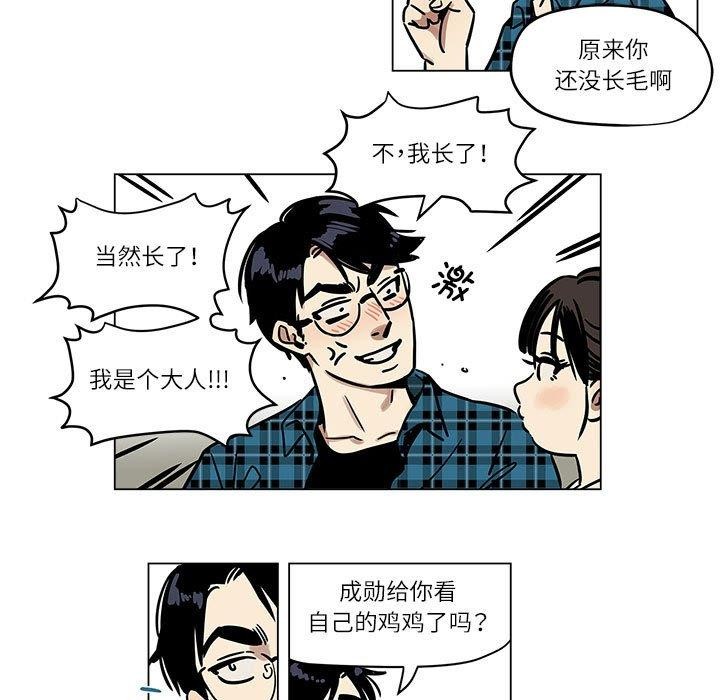 雪人 韩漫无遮挡 - 阅读 第3话 11