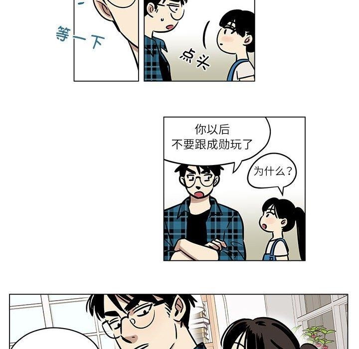 雪人 韩漫无遮挡 - 阅读 第3话 12