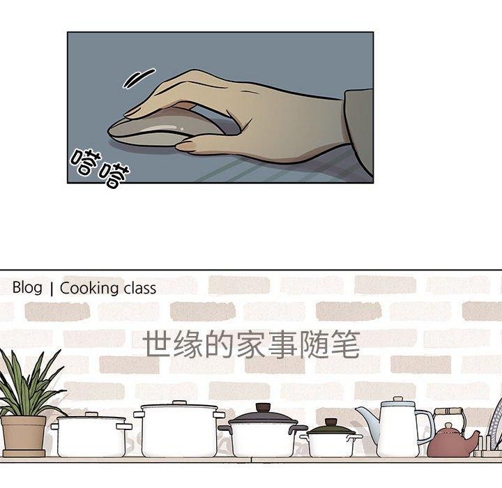 雪人 韩漫无遮挡 - 阅读 第3话 38