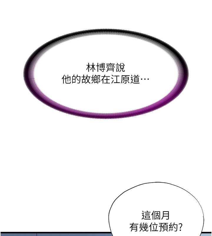 韩国污漫画 民宿精營中 第1话-医生，帮我看看这边好吗? 188