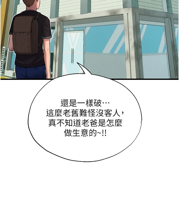 韩国污漫画 民宿精營中 第1话-医生，帮我看看这边好吗? 197