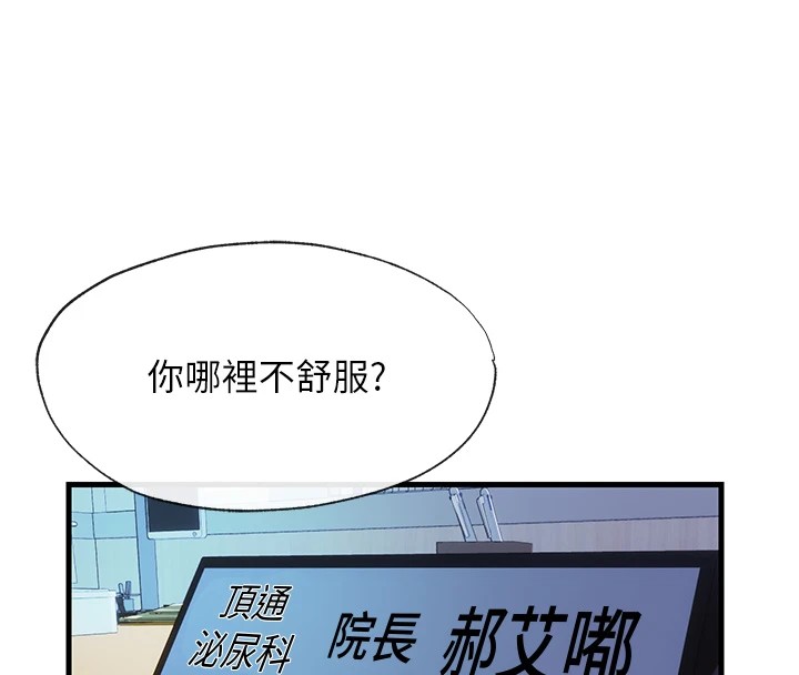 韩国污漫画 民宿精營中 第1话-医生，帮我看看这边好吗? 4