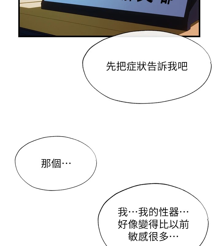韩国污漫画 民宿精營中 第1话-医生，帮我看看这边好吗? 5