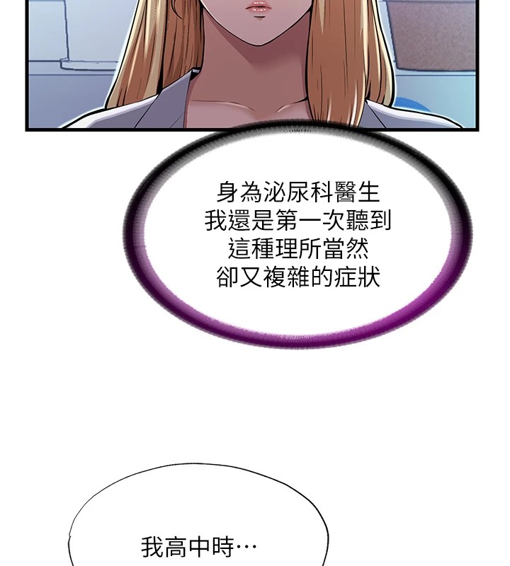 韩国污漫画 民宿精營中 第1话-医生，帮我看看这边好吗? 9