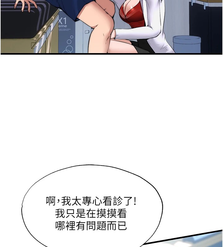 韩国污漫画 民宿精營中 第1话-医生，帮我看看这边好吗? 75
