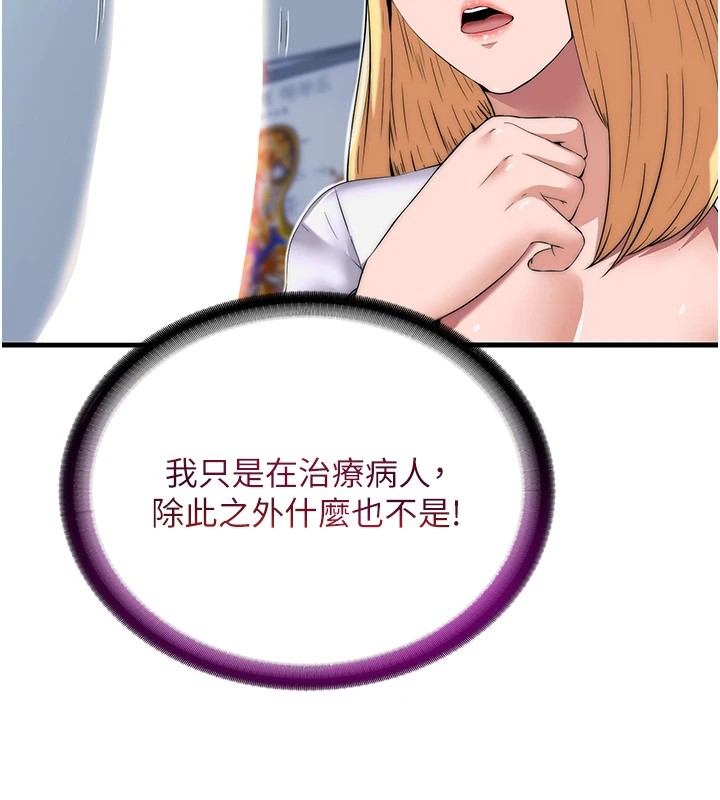 韩国污漫画 民宿精營中 第1话-医生，帮我看看这边好吗? 88