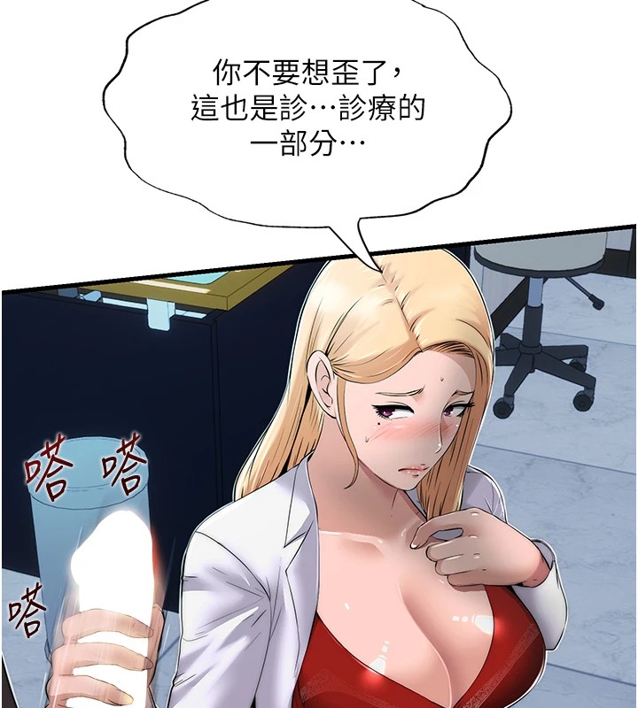 韩国污漫画 民宿精營中 第1话-医生，帮我看看这边好吗? 93