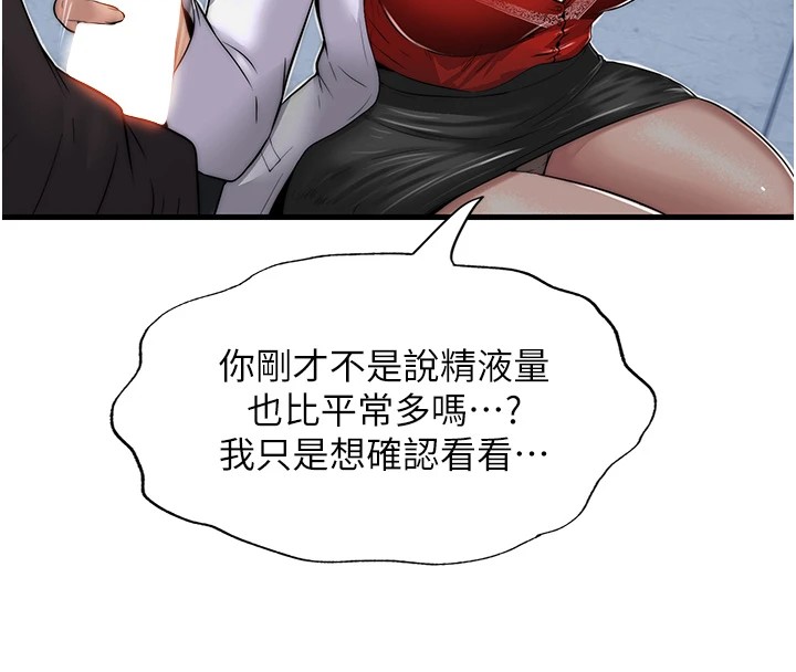 韩国污漫画 民宿精營中 第1话-医生，帮我看看这边好吗? 94