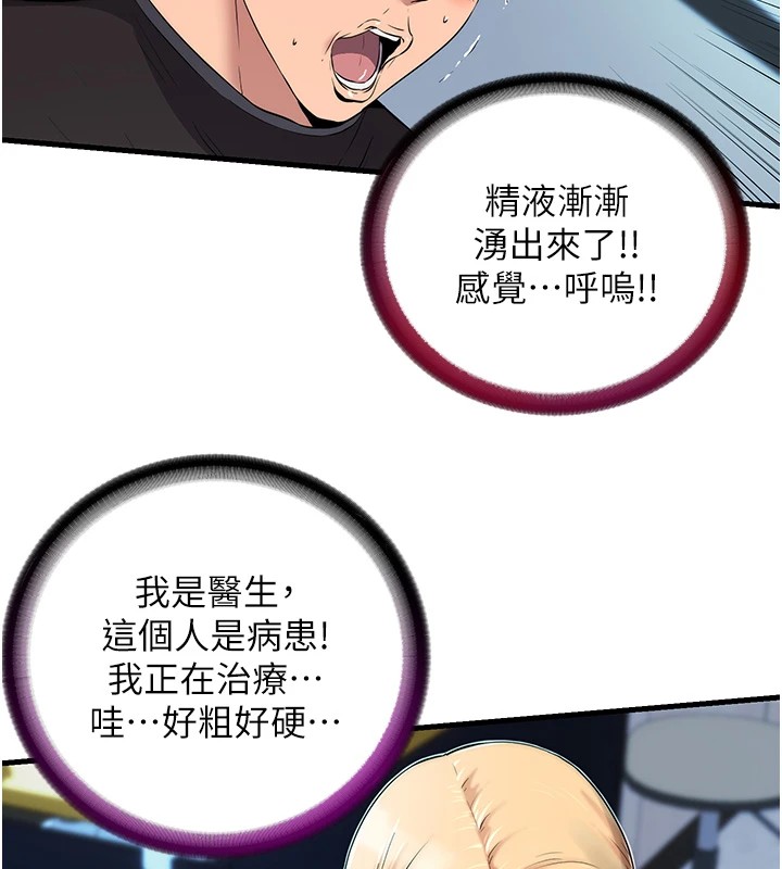 韩国污漫画 民宿精營中 第1话-医生，帮我看看这边好吗? 97