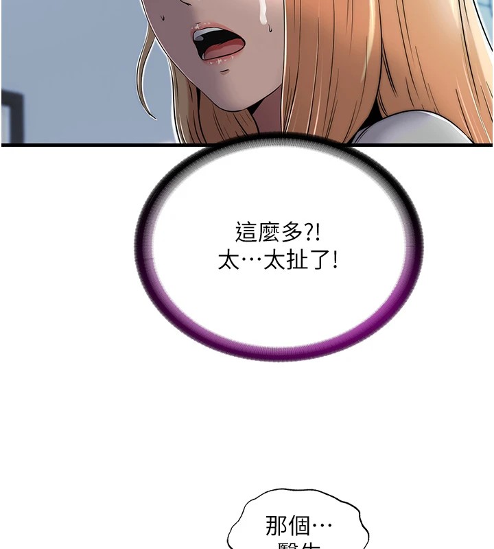 韩国污漫画 民宿精營中 第1话-医生，帮我看看这边好吗? 111