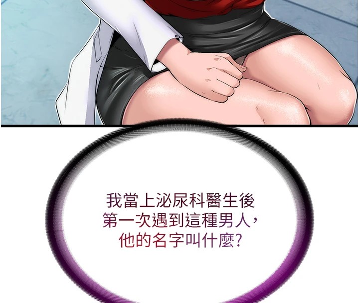 韩国污漫画 民宿精營中 第1话-医生，帮我看看这边好吗? 117