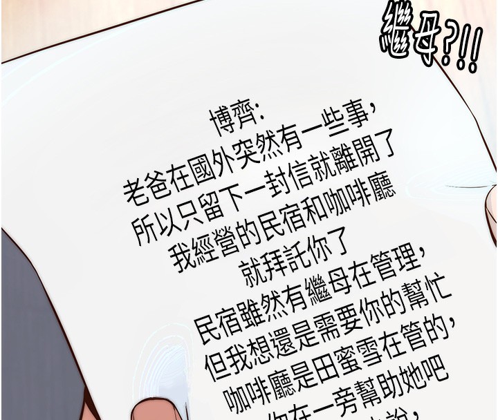 民宿精營中 韩漫无遮挡 - 阅读 第2话-性感的继母和继妹 8