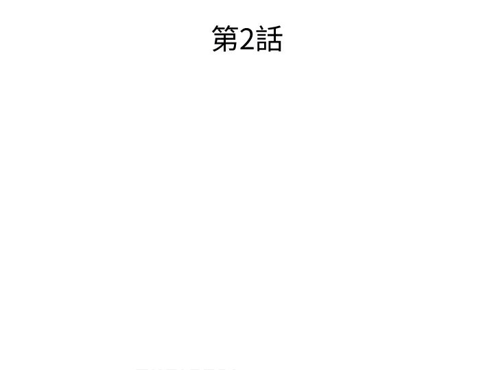 民宿精營中 韩漫无遮挡 - 阅读 第2话-性感的继母和继妹 22