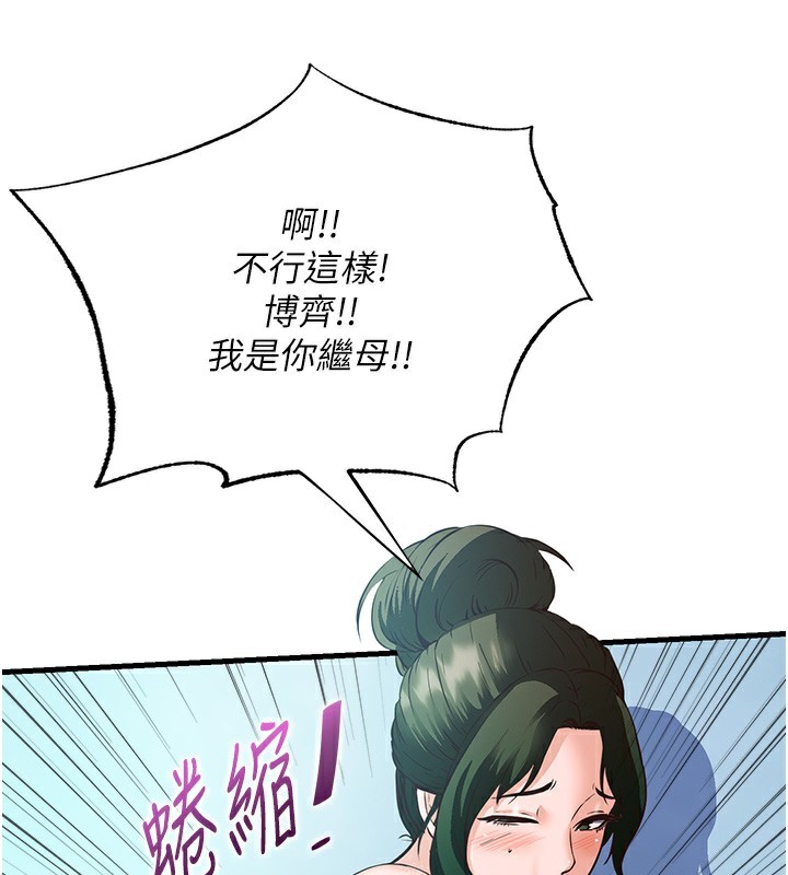 民宿精營中 韩漫无遮挡 - 阅读 第2话-性感的继母和继妹 141