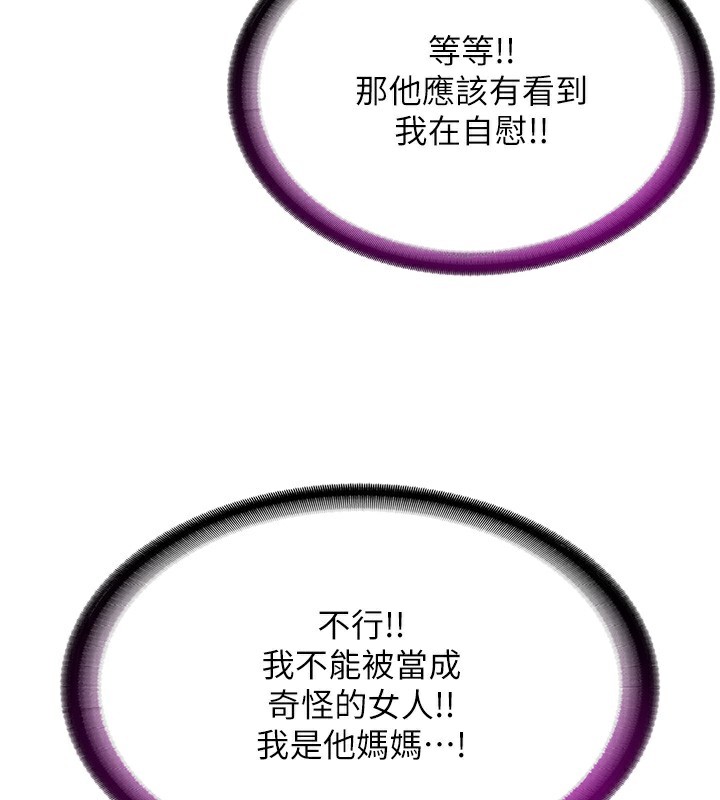 韩国污漫画 民宿精營中 第3话-拿继母当配菜 27