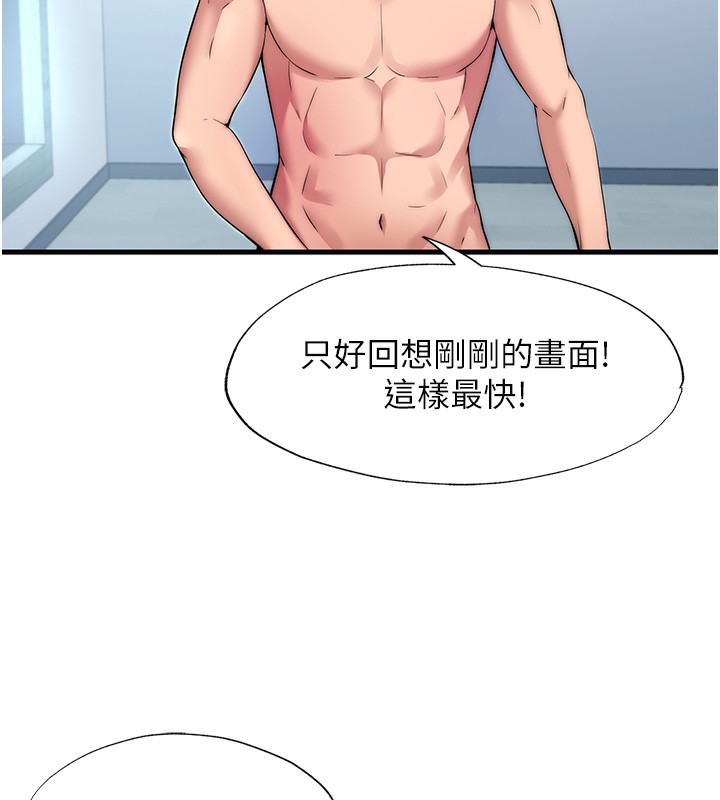 韩国污漫画 民宿精營中 第3话-拿继母当配菜 50