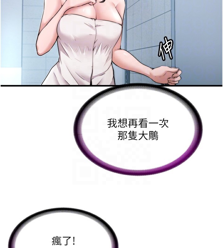 韩国污漫画 民宿精營中 第3话-拿继母当配菜 72