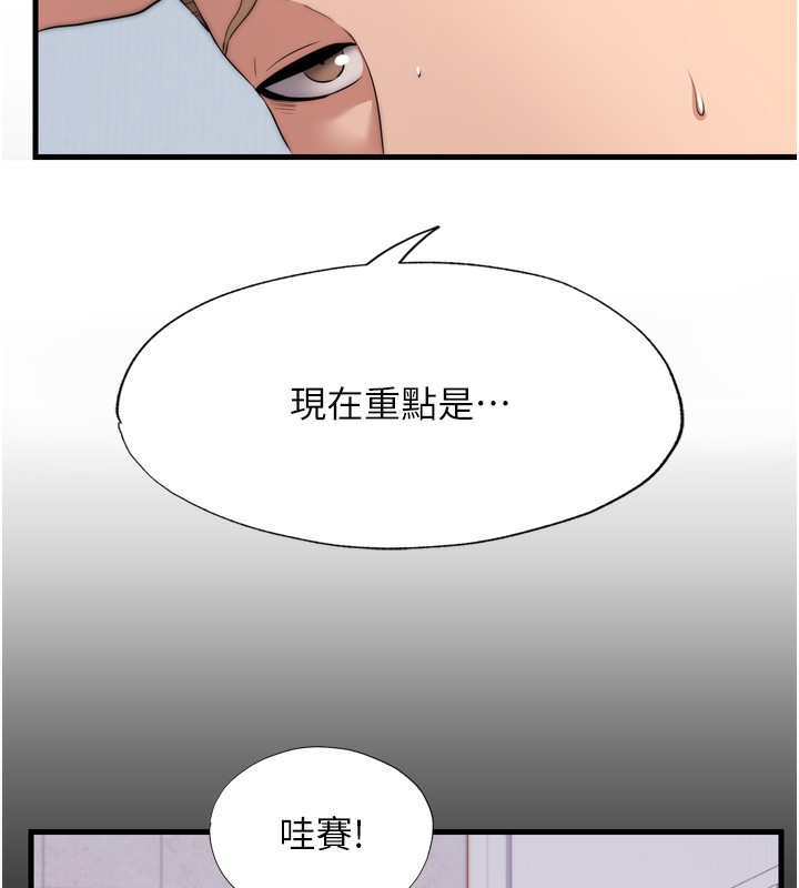 韩国污漫画 民宿精營中 第4话-我的兴趣是玩弄男人? 51