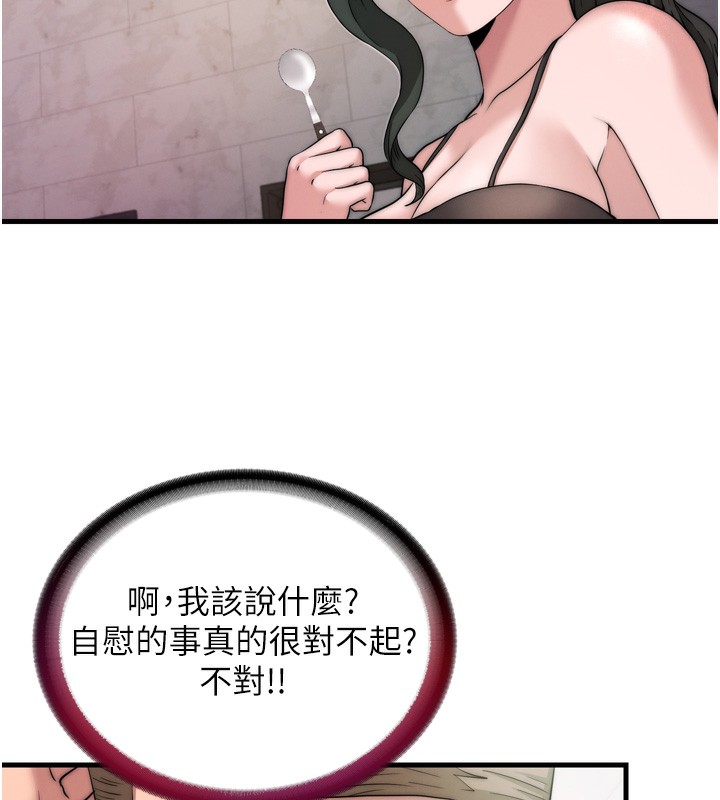韩国污漫画 民宿精營中 第4话-我的兴趣是玩弄男人? 77