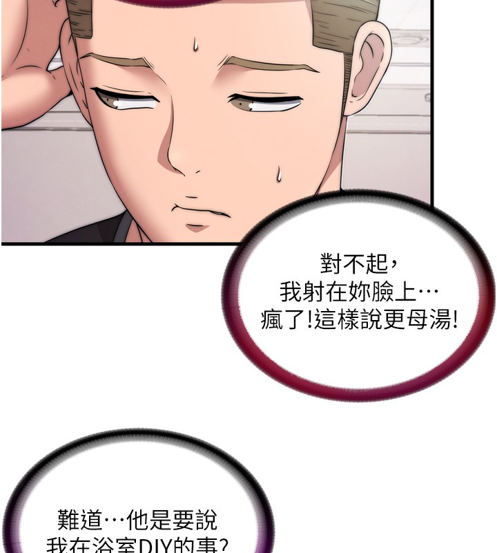 韩国污漫画 民宿精營中 第4话-我的兴趣是玩弄男人? 78