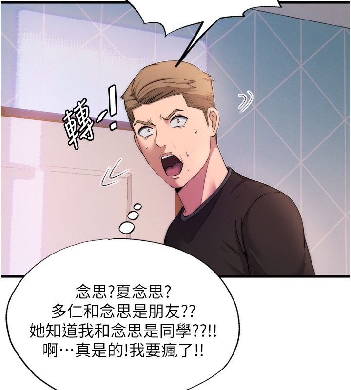 韩国污漫画 民宿精營中 第4话-我的兴趣是玩弄男人? 137