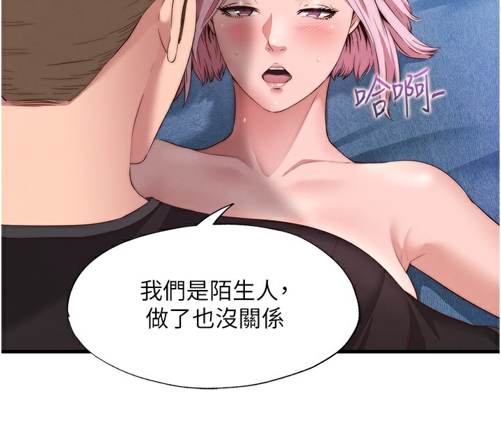 韩国污漫画 民宿精營中 第5话-原来这就是进来的感觉? 44
