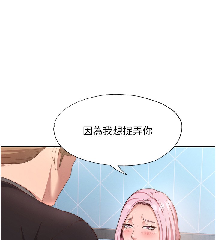 韩国污漫画 民宿精營中 第5话-原来这就是进来的感觉? 79